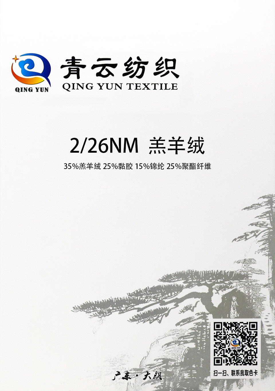 2/26NM  羔羊绒