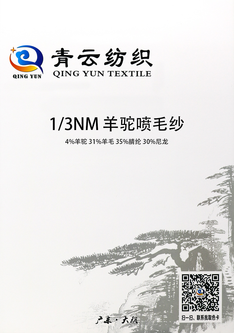 1/3NM 羊驼喷毛纱